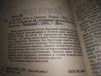 Лот: 19930197. Фото: 2. Долгий путь к счастью, Виктория... Литература, книги