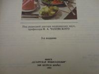 Лот: 6363774. Фото: 4. Книга "Культура питания", энциклопедический... Красноярск