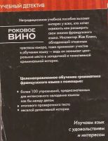 Лот: 11069537. Фото: 2. Габриэль Валериус - Роковое вино... Учебники и методическая литература