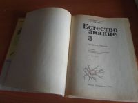 Лот: 21691513. Фото: 3. Естествознание. 3 класс Пробный... Литература, книги