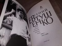 Лот: 16943045. Фото: 2. Евтушенко Е.А. Первое собрание... Литература, книги
