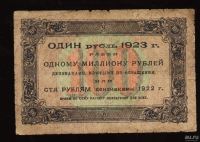 Лот: 9688401. Фото: 2. 100 рублей * 1923 год * Р.С.Ф... Банкноты