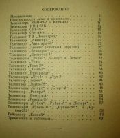 Лот: 11135350. Фото: 3. Проверка ламп в телевизорах... Литература, книги
