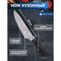 Лот: 24087333. Фото: 3. Нож кухонный Daniks, Novel, шеф-нож... Домашний быт