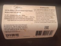 Лот: 24679243. Фото: 4. Микроволновая печь Midea. Красноярск