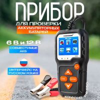 Лот: 23044450. Фото: 4. Тестер АКБ Konnwei KW650. Красноярск