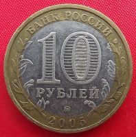 Лот: 16694646. Фото: 2. (№6005) Тверская область - 10... Монеты
