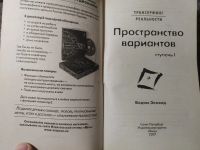 Лот: 25192633. Фото: 6. Вадим Зеланд Пространство вариантов...