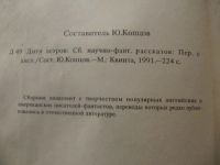 Лот: 4865072. Фото: 2. Дитя Ветров. Сборник фантастических... Литература, книги