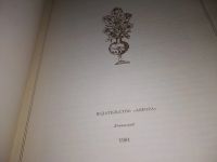 Лот: 17423646. Фото: 3. Букварь, составлен Карионом Истоминым... Литература, книги