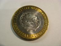Лот: 18312974. Фото: 2. 10 рублей 2007 года. Республика... Монеты