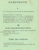 Лот: 15296528. Фото: 3. Известия физико - математического... Литература, книги