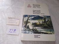 Лот: 8645794. Фото: 5. Oz. (4092317) В.Арсеньев, Дерсу...