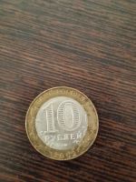 Лот: 5499244. Фото: 2. 10 рублей 2002 г. Министерство... Монеты