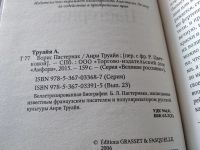 Лот: 18730643. Фото: 2. Труайя Анри. Борис Пастернак... Литература, книги