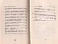 Лот: 10836735. Фото: 3. Житие Преподобного Василия Нового... Красноярск