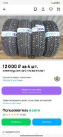 Лот: 21253702. Фото: 6. Резина КАМА АЛГА 175/65 R14 Зимняя...