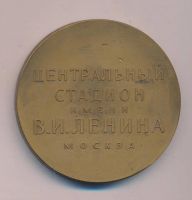 Лот: 16840653. Фото: 2. СССР Медаль 1968 Центральный стадион... Значки, медали, жетоны