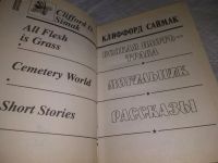 Лот: 10985902. Фото: 6. Разведка, Клиффорд Дональд Саймак...