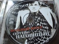 Лот: 11361045. Фото: 3. Сергей Наговицын Вольный ветер. Красноярск