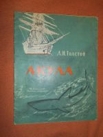Лот: 8574251. Фото: 2. Советские детские книжки: Е. Пермяк... Детям и родителям