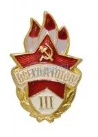 Лот: 7018763. Фото: 3. Куплю,Значки пионера "Всегда готов... Коллекционирование, моделизм