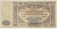 Лот: 2949696. Фото: 2. 10000 рублей 1919 год. Казначейство... Банкноты