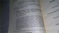 Лот: 7672346. Фото: 7. Эликсир здоровья. Единая система...