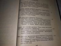 Лот: 17211269. Фото: 5. Гете. Жизнь и творчество том 2...