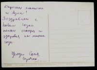 Лот: 16728888. Фото: 9. 4 поздравительных открытки * 1950...