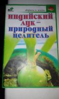Лот: 9274730. Фото: 2. Отдам индийский лук (детки). Комнатные растения и уход