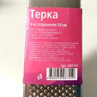 Лот: 9340725. Фото: 5. 🥕🥒 Тёрка VETTA малая четырёхсторонняя...