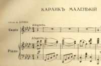 Лот: 17675813. Фото: 4. Ноты. * Популярные песенки в исполнении... Красноярск