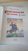Лот: 19341990. Фото: 2. Хрестоматия по чтению"Школьная... Детям и родителям