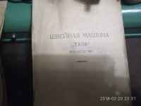 Лот: 11070519. Фото: 6. швейная машина "Тула"