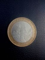 Лот: 7947369. Фото: 2. 10 рублей 2005г Боровск спмд. Монеты