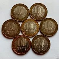 Лот: 12088232. Фото: 2. 10 рублей биметалл. Министерства... Монеты