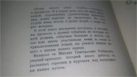 Лот: 11017112. Фото: 7. (4092362)Судьбы вещей, Михаил...