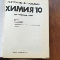 Лот: 19529035. Фото: 4. Химия 9 класс , 10 класс. 1993г... Красноярск