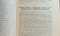 Лот: 25589774. Фото: 9. Протоирей Иоанн Полянский. Семь...