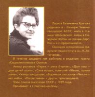 Лот: 14794078. Фото: 2. Храпова Лариса - Одна страница... Литература, книги