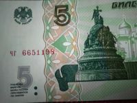 Лот: 19871962. Фото: 3. 5 рублей 1997 г. Серия - чг. Коллекционирование, моделизм