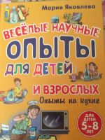 Лот: 18007584. Фото: 4. 5 Книг из серии "Веселых научных... Красноярск