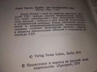 Лот: 11741597. Фото: 7. ок...Крабат, или Преображение...