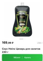 Лот: 16631381. Фото: 2. соус Цезарь Heinz хайнц. Продукты