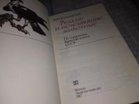 Лот: 5649338. Фото: 12. ок...Редкие и исчезающие животные...