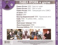 Лот: 4272765. Фото: 2. Павел Ятсюк и др. (хиты с катушек... Коллекционирование, моделизм