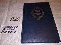 Лот: 4369273. Фото: 12. 1000 советов по экономии в быту...