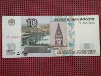 Лот: 19846922. Фото: 4. 10 рублей 1997 год. Модификация... Красноярск
