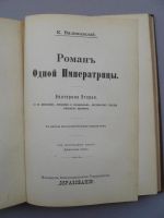 Лот: 9840623. Фото: 11. Русская быль, Т.I, № 1-2. Переворот...